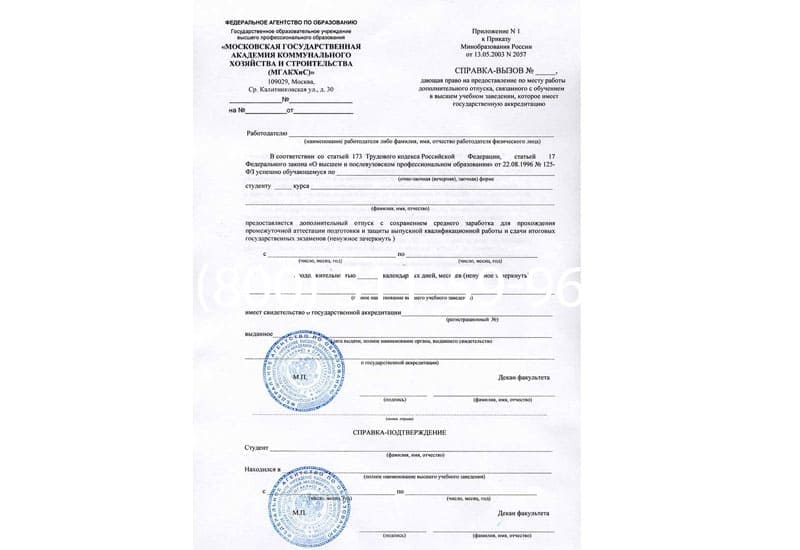 Купить Справка вызов на сессию в Златоусте Купить Справка вызов на сессию в Златоусте