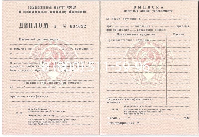 Купить Диплом училища ссср в Златоусте Купить Диплом училища ссср в Златоусте