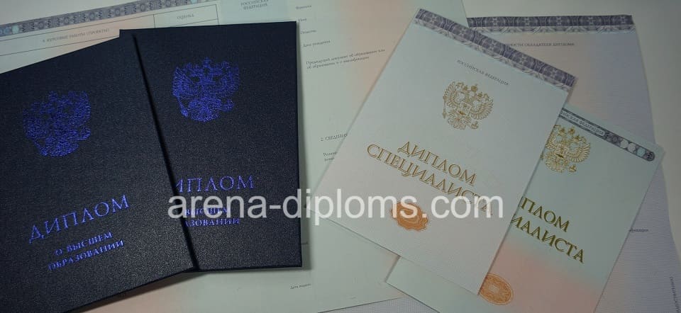 Купить диплом о высшем образовании в Златоусте