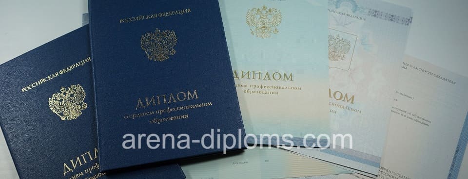 Купить диплом техникума в Златоусте