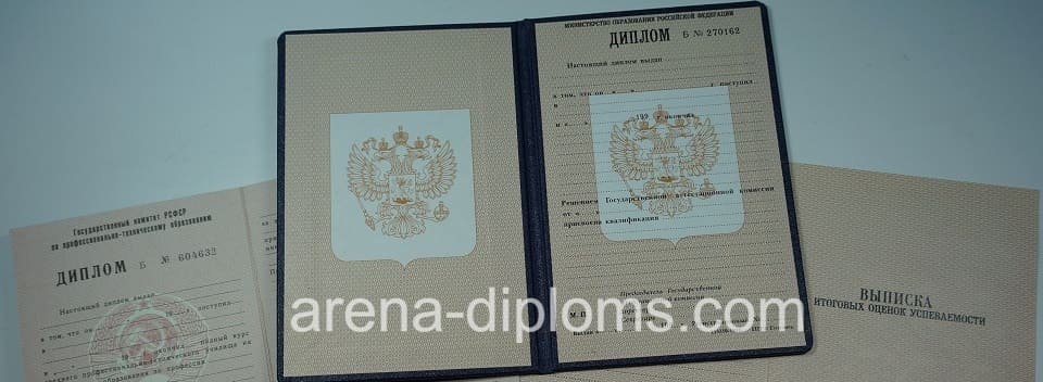 Купить диплом училища в Златоусте