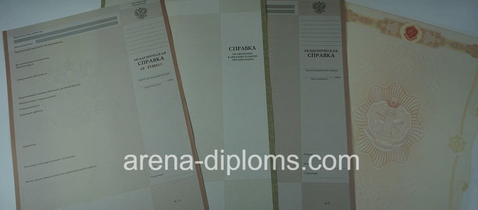 Купить справку в Златоусте