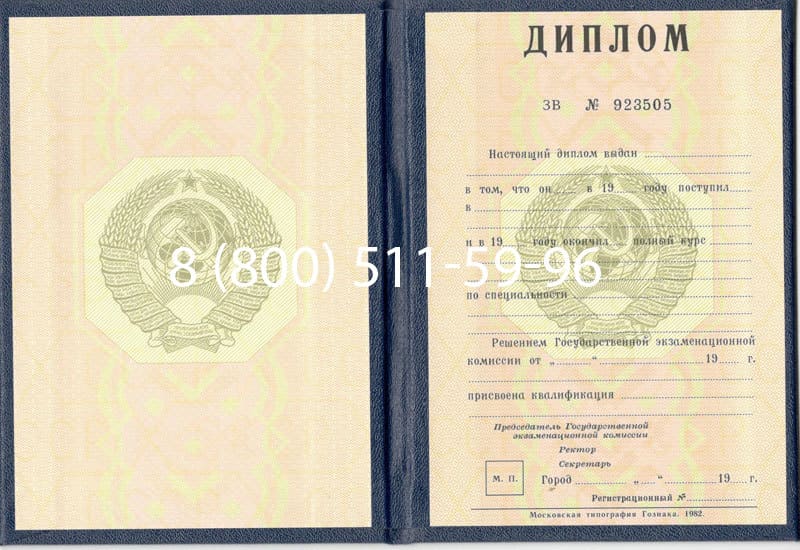 Купить Диплом СССР до 1997 года в Златоусте Купить Диплом СССР до 1997 года в Златоусте