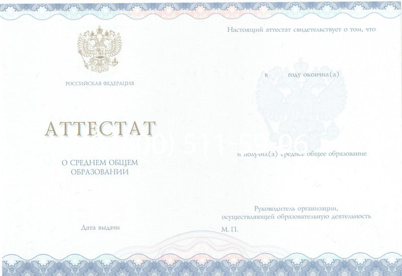 Купить Аттестат за 11 класс 2014-2024 года в Златоусте Купить Аттестат за 11 класс 2014-2024 года в Златоусте