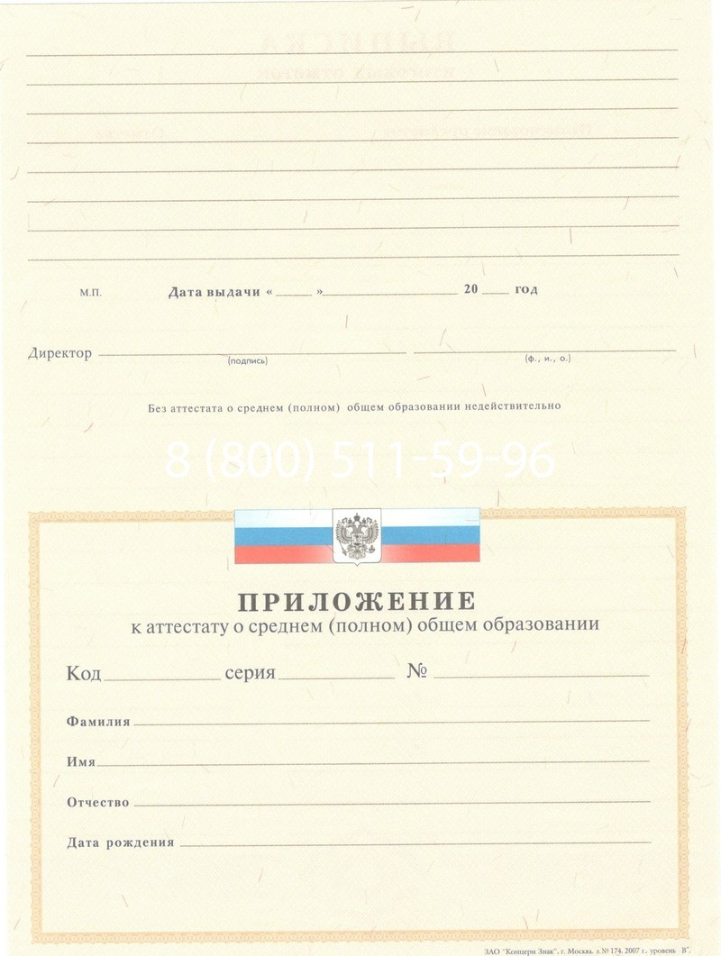 Купить Аттестат за 11 класс 2007-2010 годов в Златоусте Купить Аттестат за 11 класс 2007-2010 годов в Златоусте