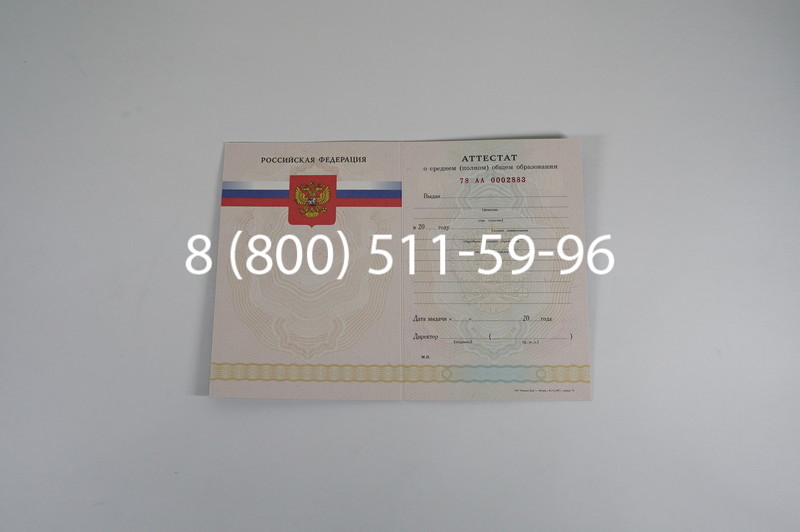 Заказать Аттестат за 11 класс 2007-2010 годов в Златоусте Заказать Аттестат за 11 класс 2007-2010 годов в Златоусте