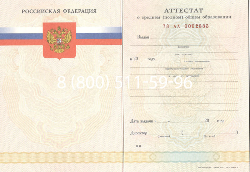 Купить Аттестат за 11 класс 2007-2010 годов в Златоусте Купить Аттестат за 11 класс 2007-2010 годов в Златоусте