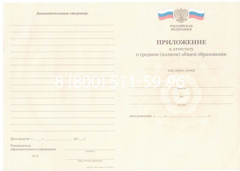 Заказать Аттестат за 11 класс 2011-2013 годов в Златоусте Заказать Аттестат за 11 класс 2011-2013 годов в Златоусте