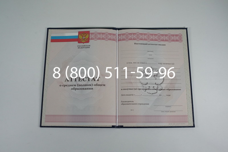 Аттестат за 11 класс 2011-2013 годов в Златоусте Аттестат за 11 класс 2011-2013 годов в Златоусте