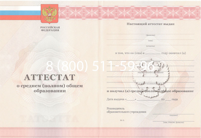 Купить Аттестат за 11 класс 2011-2013 годов в Златоусте Купить Аттестат за 11 класс 2011-2013 годов в Златоусте