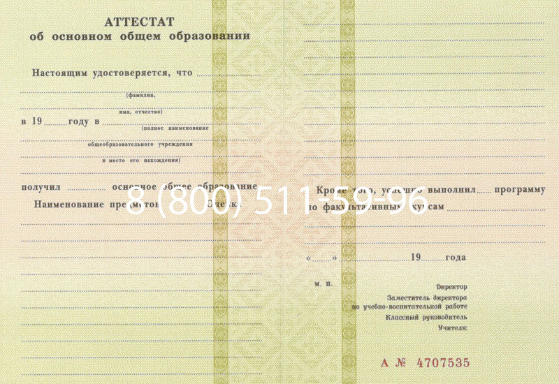 Купить Аттестат за 9 класс 1994-2006 годов в Златоусте