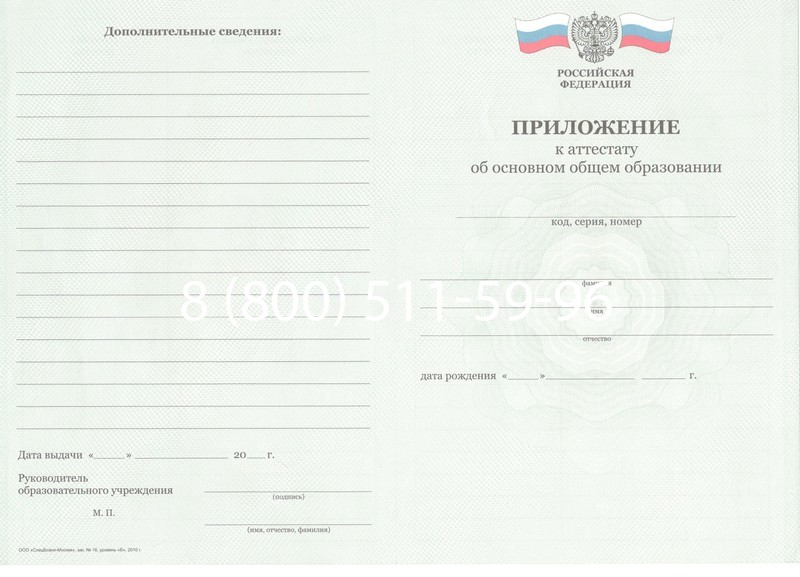Заказать Аттестат за 9 класс 2011-2013 годов в Златоусте Заказать Аттестат за 9 класс 2011-2013 годов в Златоусте
