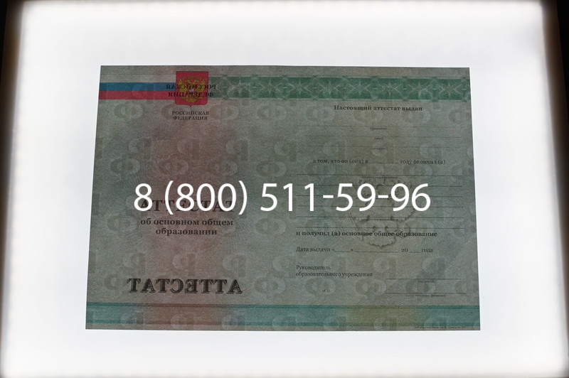 Заказать Аттестат за 9 класс 2011-2013 годов в Златоусте Заказать Аттестат за 9 класс 2011-2013 годов в Златоусте