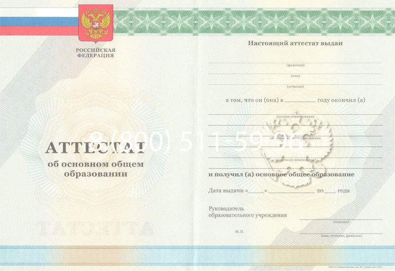 Купить Аттестат за 9 класс 2011-2013 годов в Златоусте Купить Аттестат за 9 класс 2011-2013 годов в Златоусте