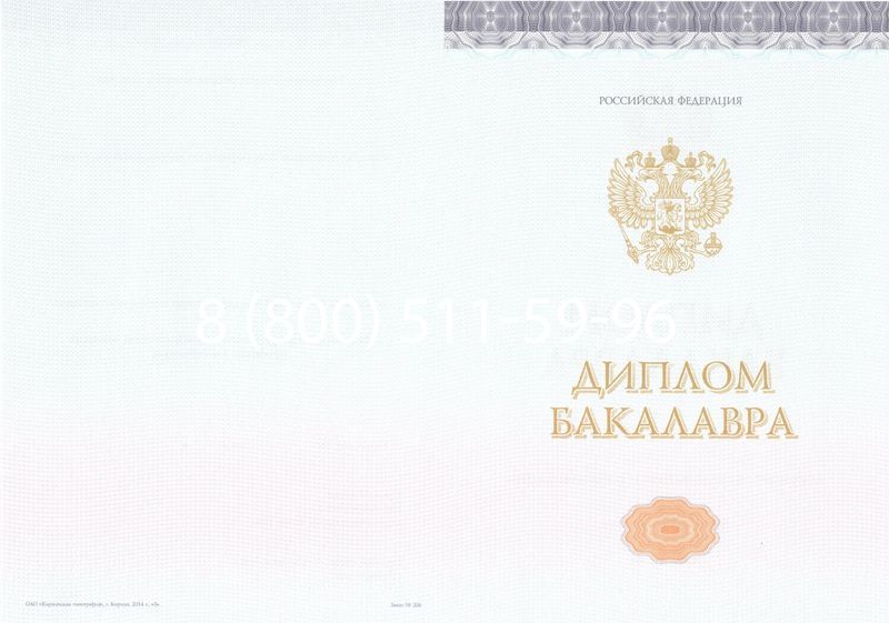Купить Диплом бакалавра (Киржач) 2014-2024 года в Златоусте Купить Диплом бакалавра (Киржач) 2014-2024 года в Златоусте