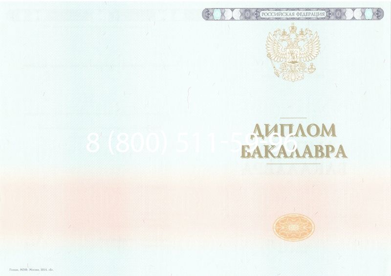 Купить Диплом бакалавра 2014-2024 года в Златоусте Купить Диплом бакалавра 2014-2024 года в Златоусте