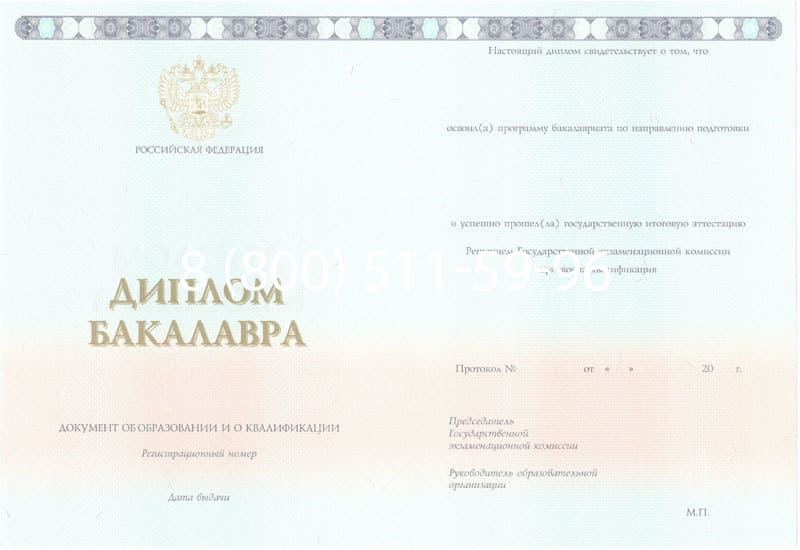 Купить Диплом бакалавра 2014-2024 года в Златоусте Купить Диплом бакалавра 2014-2024 года в Златоусте
