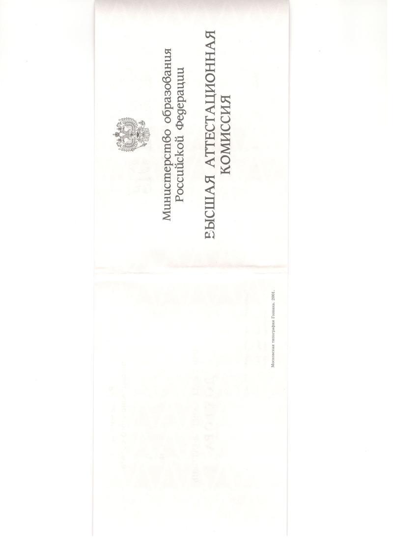 Купить Диплом доктора наук 1995-2006 года в Златоусте Купить Диплом доктора наук 1995-2006 года в Златоусте