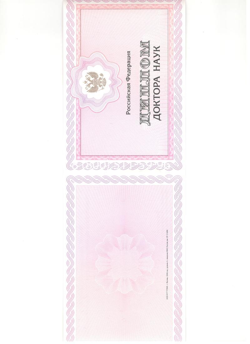 Купить Диплом доктора наук 2007 в Златоусте Купить Диплом доктора наук 2007 в Златоусте
