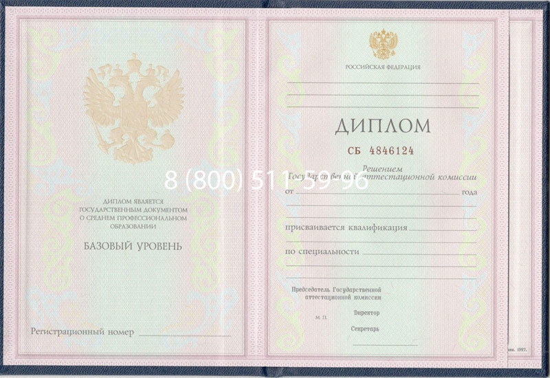 Купить Диплом колледжа 1997-2002 годов в Златоусте Купить Диплом колледжа 1997-2002 годов в Златоусте