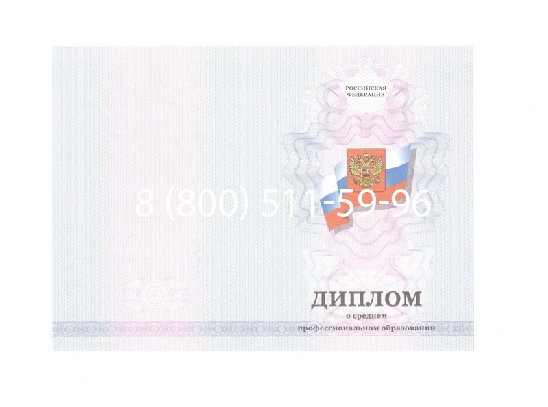 Заказать Диплом колледжа 2011-2013 годов в Златоусте