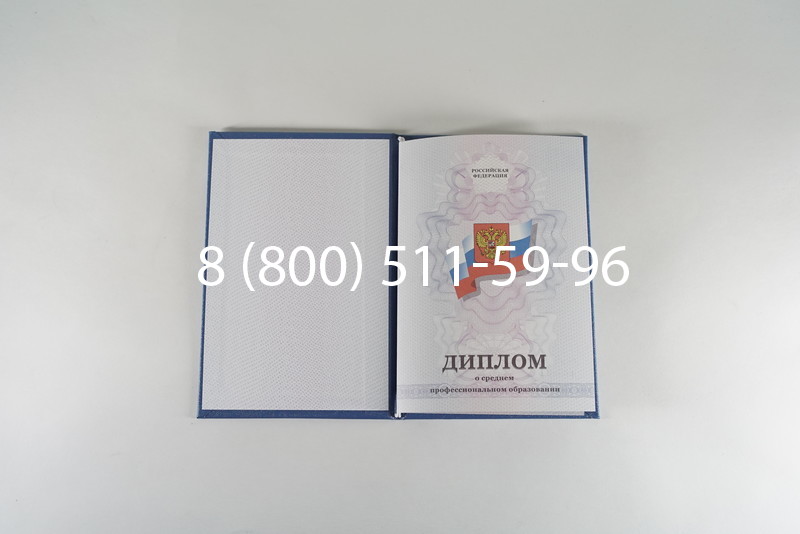 Диплом колледжа 2011-2013 годов в Златоусте