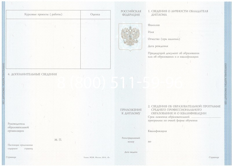 Купить Диплом колледжа 2014-2024 года  в Златоусте
