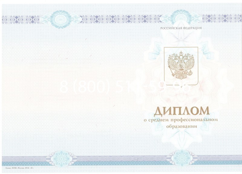 Заказать Диплом колледжа 2014-2024 года  в Златоусте