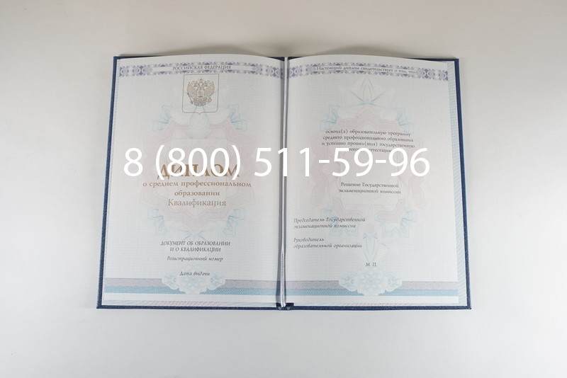 Диплом колледжа 2014-2024 года  в Златоусте