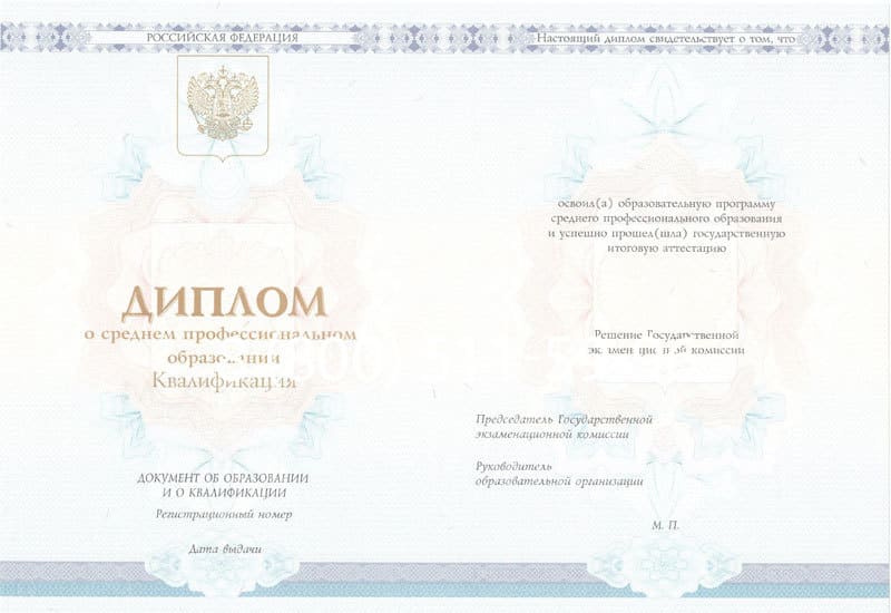 Купить Диплом колледжа 2014-2024 года  в Златоусте