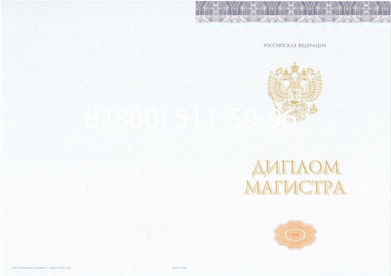Купить Диплом магистра (КИРЖАЧ) 2014-2024 годов в Златоусте Купить Диплом магистра (КИРЖАЧ) 2014-2024 годов в Златоусте