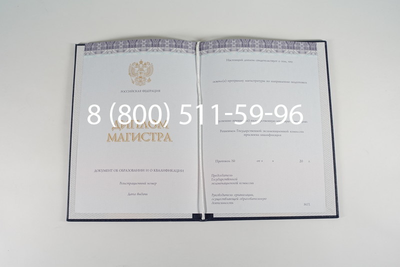 Диплом магистра (КИРЖАЧ) 2014-2024 годов в Златоусте Диплом магистра (КИРЖАЧ) 2014-2024 годов в Златоусте