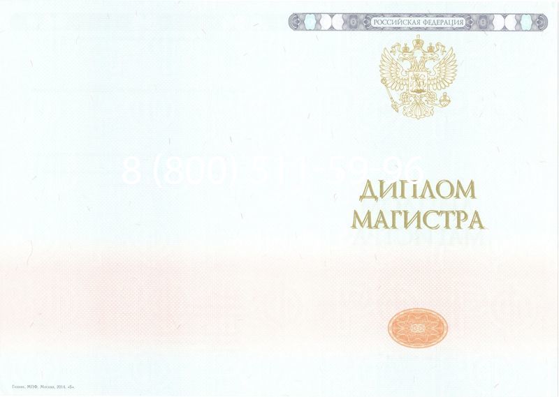 Купить Диплом магистра 2014-2024 года в Златоусте Купить Диплом магистра 2014-2024 года в Златоусте