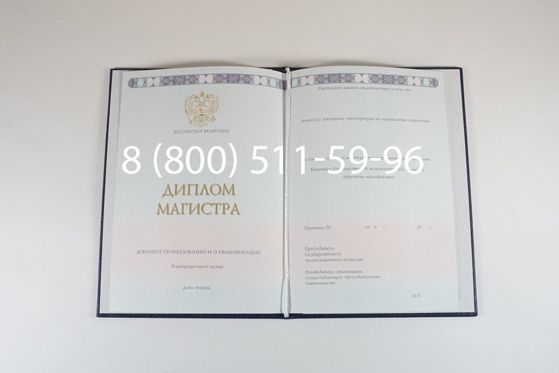 Диплом магистра 2014-2024 года в Златоусте Диплом магистра 2014-2024 года в Златоусте