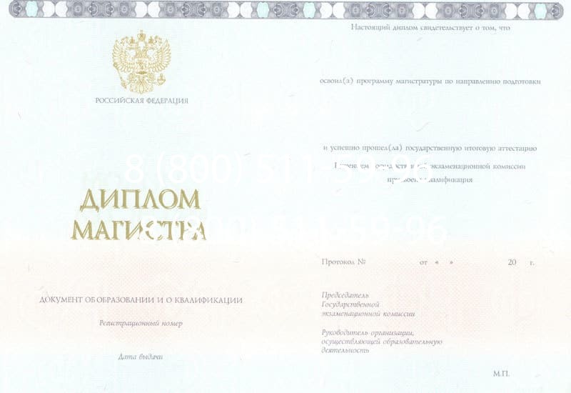 Купить Диплом магистра 2014-2024 года в Златоусте Купить Диплом магистра 2014-2024 года в Златоусте