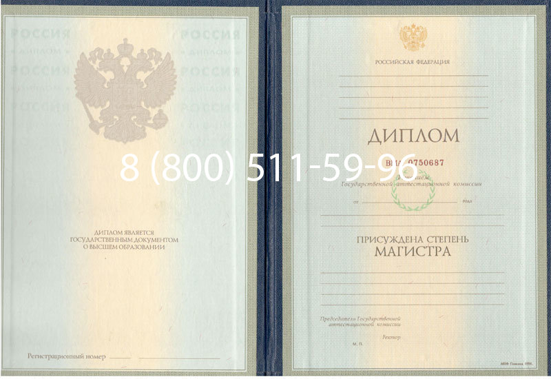 Купить Диплом магистра 1997-2002 годов в Златоусте Купить Диплом магистра 1997-2002 годов в Златоусте