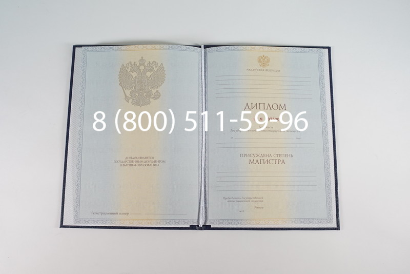 Диплом магистра 2012-2013 годов в Златоусте Диплом магистра 2012-2013 годов в Златоусте