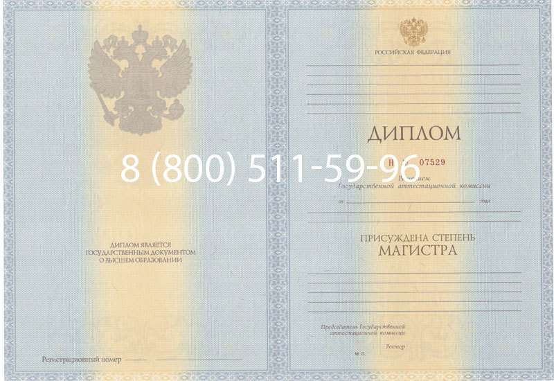 Купить Диплом магистра 2012-2013 годов в Златоусте Купить Диплом магистра 2012-2013 годов в Златоусте