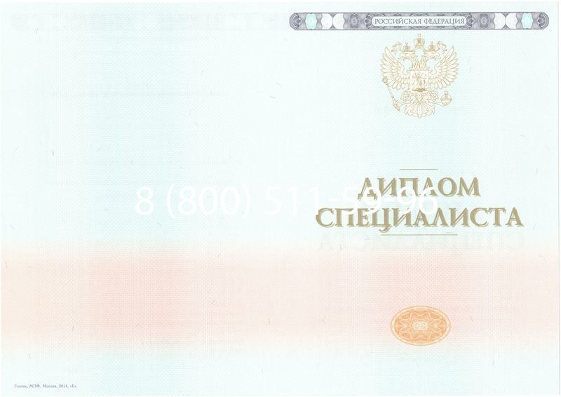 Купить Диплом о высшем образовании 2014-2024 годов в Златоусте Купить Диплом о высшем образовании 2014-2024 годов в Златоусте