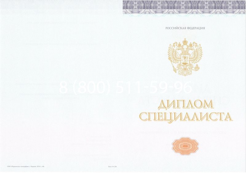 Купить Диплом о высшем образовании (Киржач) 2014-2024 годов в Златоусте Купить Диплом о высшем образовании (Киржач) 2014-2024 годов в Златоусте