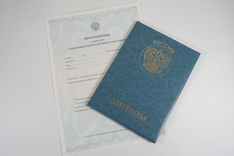 Диплом о дополнительном образовании в Златоусте Диплом о дополнительном образовании в Златоусте