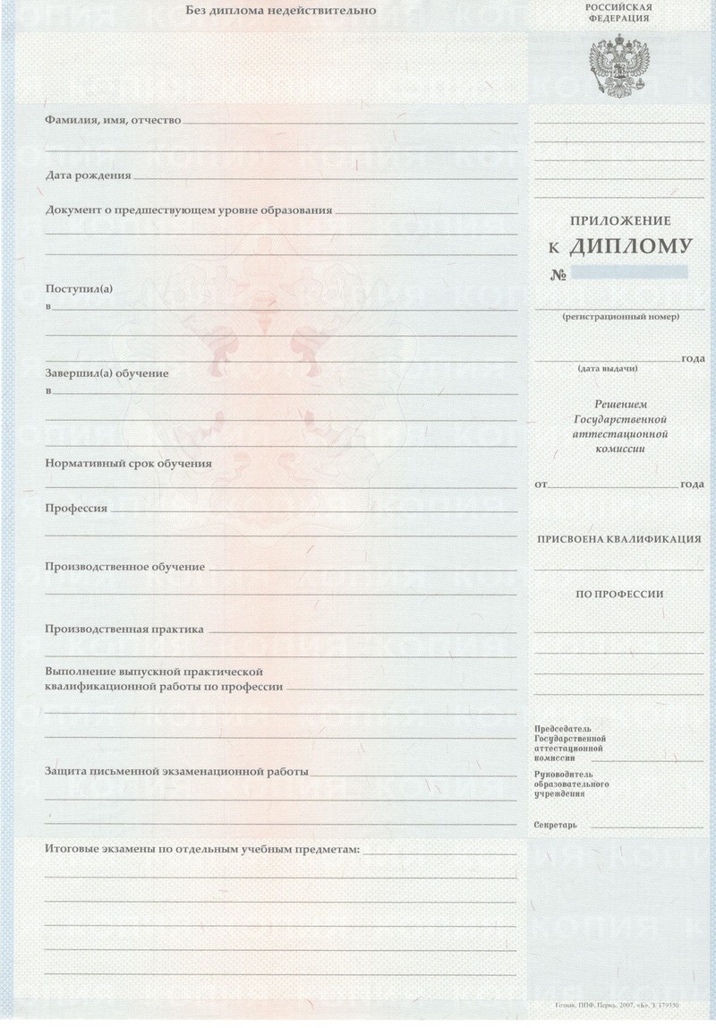 Заказать Диплом о начальном образовании 2007-2009 годов в Златоусте Заказать Диплом о начальном образовании 2007-2009 годов в Златоусте