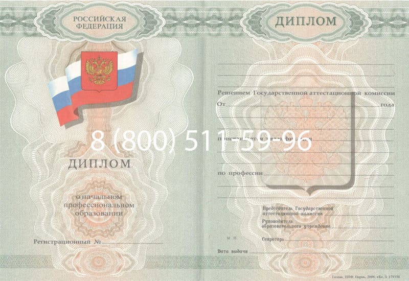 Купить Диплом о начальном образовании 2007-2009 годов в Златоусте Купить Диплом о начальном образовании 2007-2009 годов в Златоусте