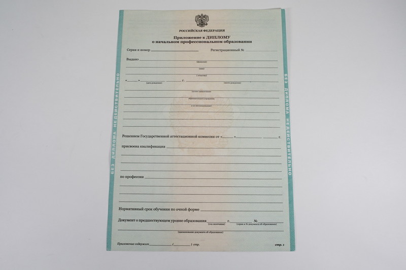 Диплом о начальном образовании 2010-2024 годов в Златоусте Диплом о начальном образовании 2010-2024 годов в Златоусте