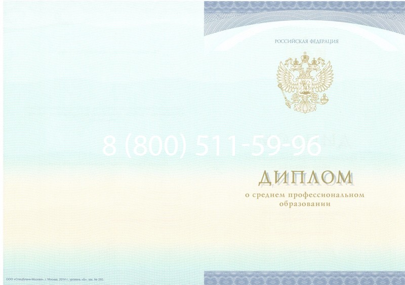 Заказать Диплом о среднем образовании (Спецбланк) 2014-2024 года в Златоусте Заказать Диплом о среднем образовании (Спецбланк) 2014-2024 года в Златоусте