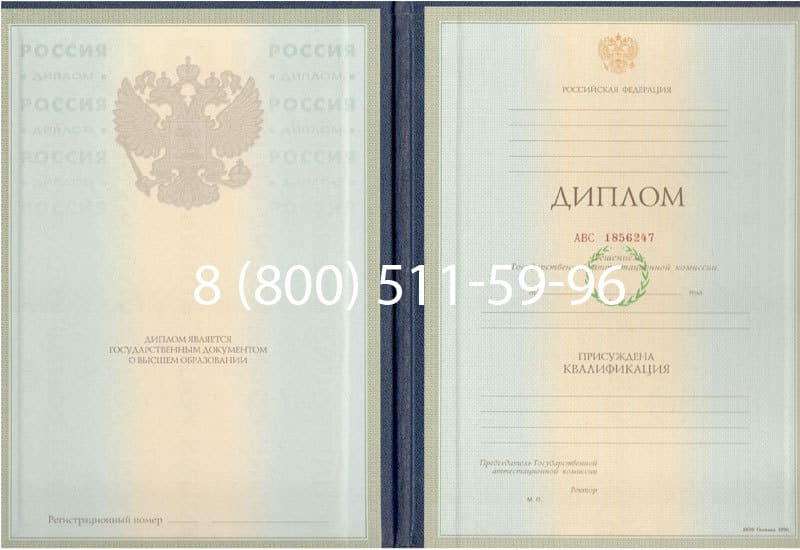 Купить Диплом о высшем образовании 1997-2002 годов в Златоусте Купить Диплом о высшем образовании 1997-2002 годов в Златоусте