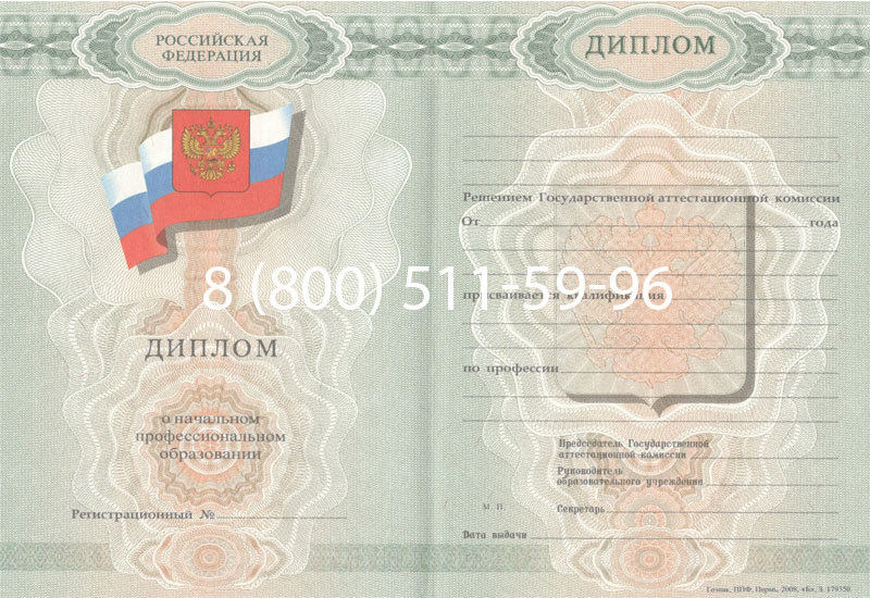 Купить Диплом ПТУ 2007-2010 годов в Златоусте Купить Диплом ПТУ 2007-2010 годов в Златоусте