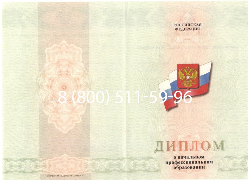 Купить Диплом ПТУ 2014-2024 года в Златоусте Купить Диплом ПТУ 2014-2024 года в Златоусте