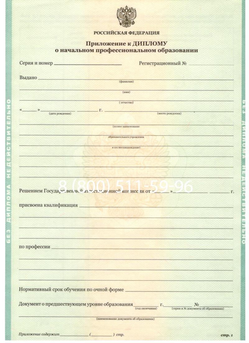 Заказать Диплом ПТУ 2014-2024 года в Златоусте Заказать Диплом ПТУ 2014-2024 года в Златоусте