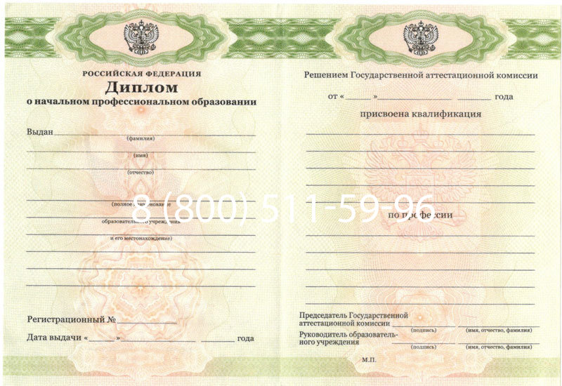 Купить Диплом ПТУ 2014-2024 года в Златоусте Купить Диплом ПТУ 2014-2024 года в Златоусте